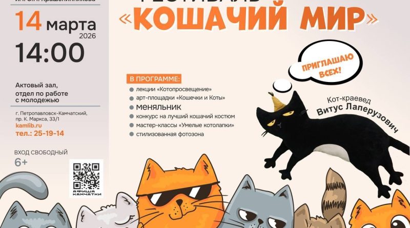 «Кошачий мир»