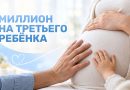 Многодетные семьи Камчатки могут получить до 1 миллиона рублей на погашение ипотеки